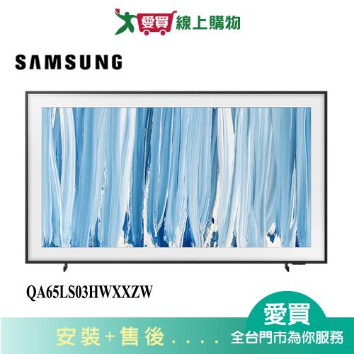 SAMSUNG三星65型The Frame Pro 4K AI 智慧顯示器QA65LS03HWXXZW_含配送+安裝【愛買】