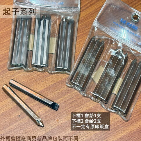 打擊 起子頭 一字 十字 PH2 PH3 8mm S2 衝擊起子 打擊起子 敲擊 敲擊起子 中心沖