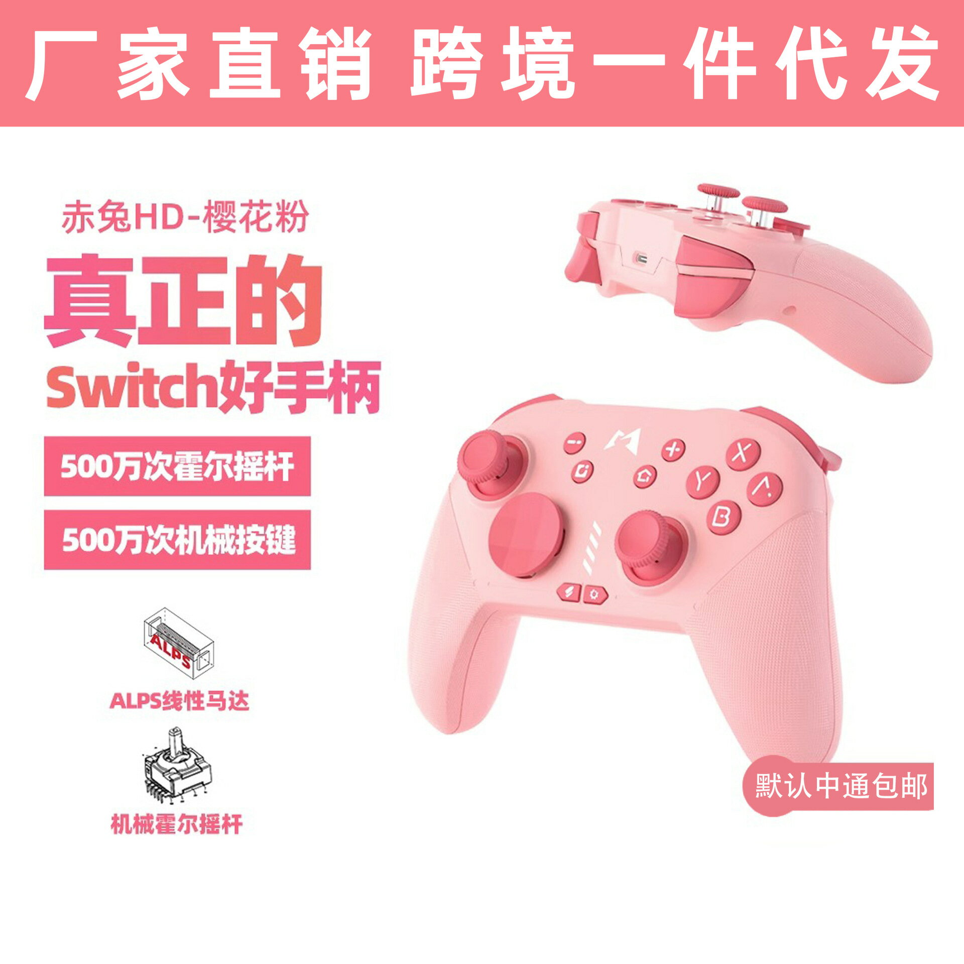 魔派赤兔switch手柄ns藍芽體感steam瑪利歐pro手柄HD震動pc電腦