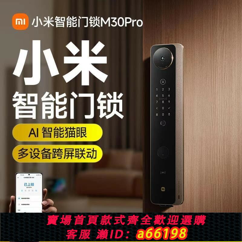 【臺灣公司 可開發票】小米指紋鎖E30家用防盜門智慧門鎖電子鎖人臉識別入戶豐奔指紋鎖