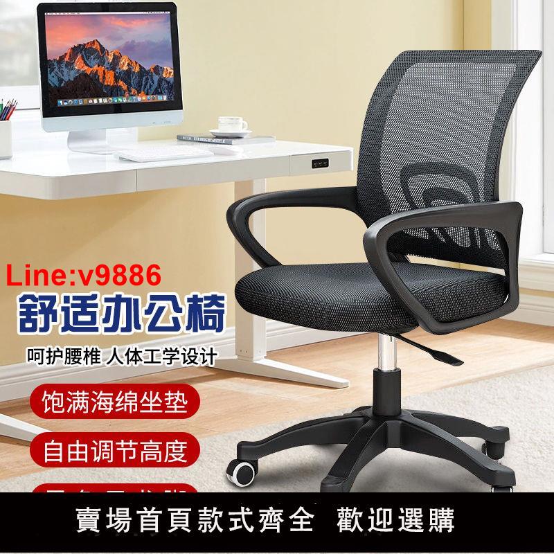 【臺灣公司 超低價】辦公椅家用椅電腦椅升降轉椅會議椅職員椅椅子學生椅會客椅學習椅