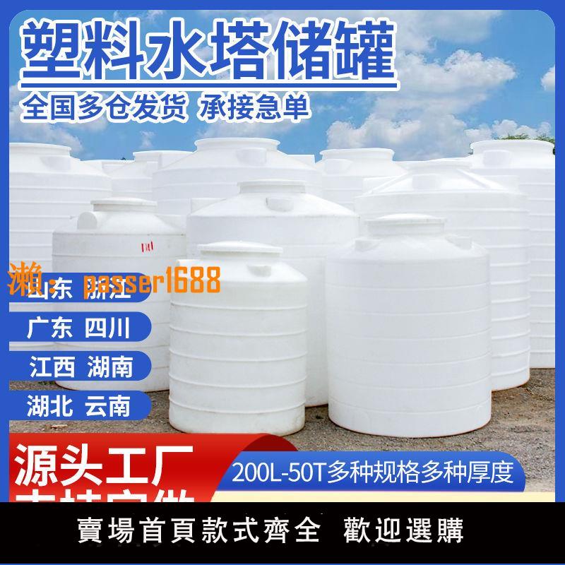 【台灣公司保固】加厚塑料水塔儲水罐立式水桶食品級大號儲水桶pe蓄水箱戶外大容量