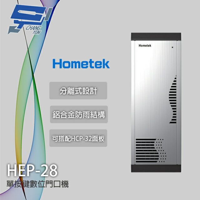 昌運監視器 Hometek HEP-28 門口對講機聲音模組 單鍵數位門口機 可搭配HCP-32面板【APP下單跨店最高22%點數回饋】