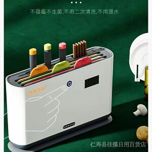 砧板刀具 套裝 消毒機 筷子 紫外線 家用 小型 菜板刀架 烘乾收納 殺菌一件式