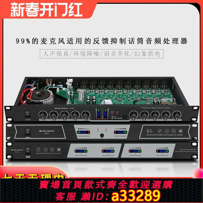 【臺灣公司 可開發票】GLSD格倫士頓專業通用防嘯叫反饋抑制器人聲激勵器話筒音訊處理器