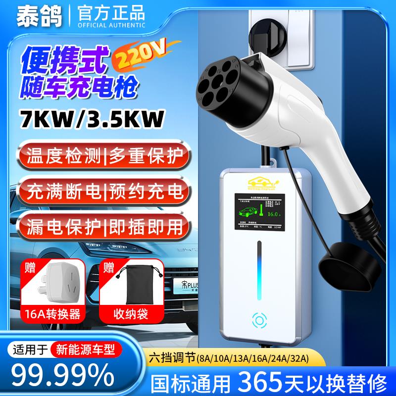 【臺灣公司 超低價】泰鴿新能源汽車充電槍充電器樁免接地隨車便攜戶外七孔通用應急白