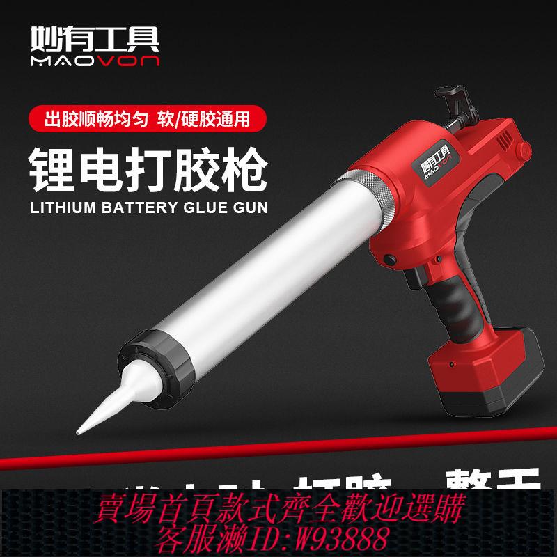 電動打膠槍 【好評率超99%同款】妙有電動膠槍玻璃膠結構膠槍家用無線鋰電打膠槍門窗軟膠硬膠兩用