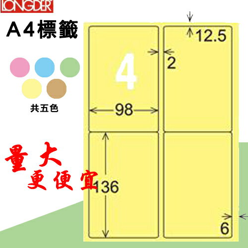 必購網【longder龍德】電腦標籤紙 4格 LD-856-Y-A淺黃色 105張 影印 雷射 貼紙