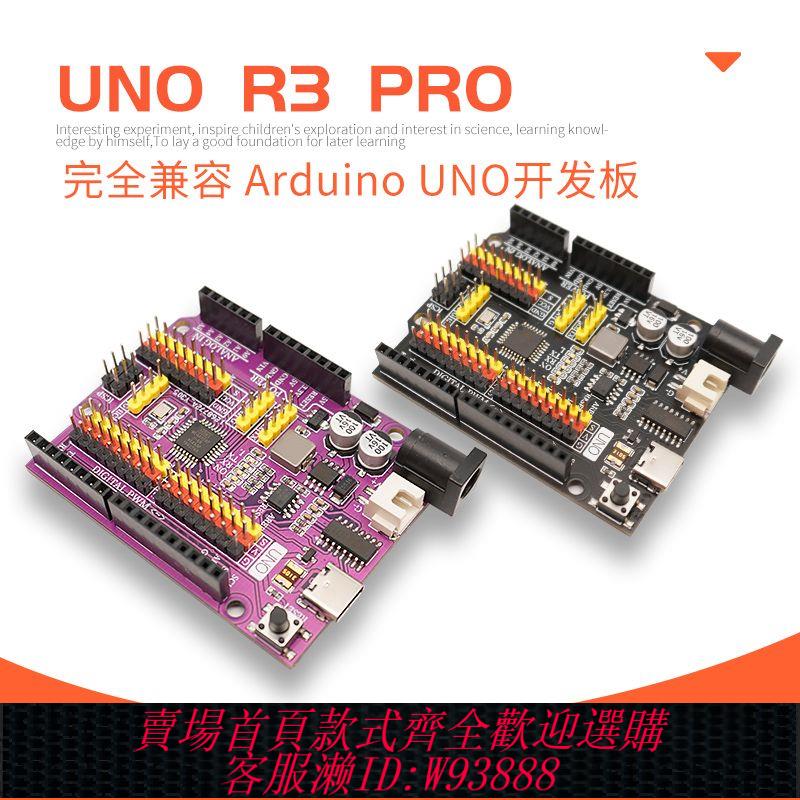 unor3esp32開發板 【環保錫膏焊接】UNO R3原裝主機板增強版開發板支援Arduino學習套件相容樹莓派ESP32