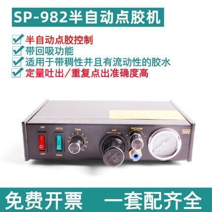 SP982半自動點膠機 滴膠機 打膠機 數顯自動點膠機 110V 手動點膠機 注膠機 膠水分配器 矽膠紅膠黃膠220V | 鶴町商社 | 樂天 ...