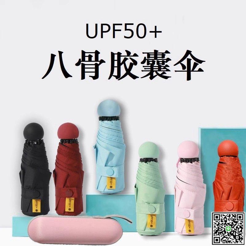 八骨五折傘晴雨兩用膠囊傘防紫外線遮陽兩用迷你折疊超輕小巧便攜-UM.有米家居