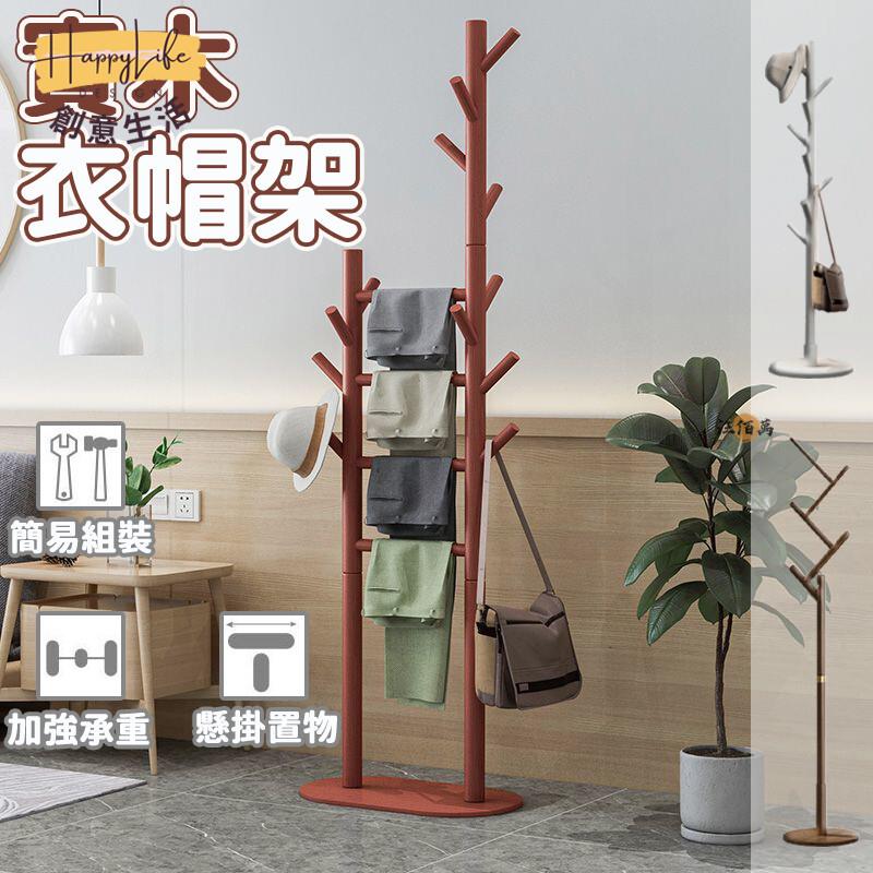 特惠/店長優選 【宅配免運】衣帽架 木衣架 衣帽架實木 置衣架 衣物架 直立式衣架 三角衣帽架 實木掛衣架 包包衣架 簡易衣架412新店開業 全館八折起 售後保障