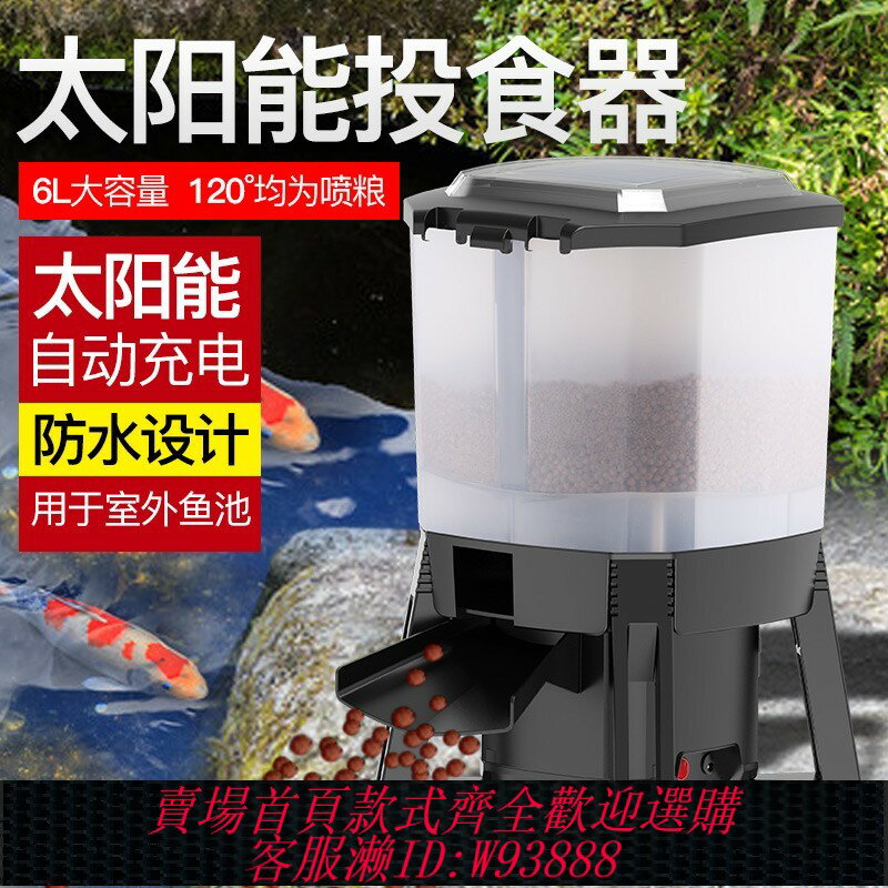 {臺灣公司貨 可打統編}森森太陽能魚池自動餵食器錦鯉投食智慧定時喂魚器大容量喂魚裝置