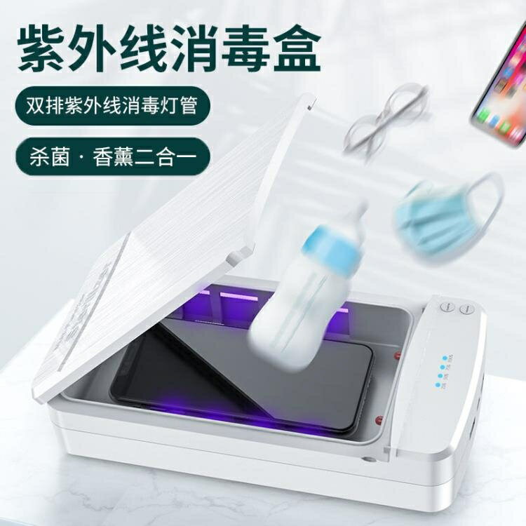 手機消毒盒 家用便攜式紫外線清潔盒UVC多功能小型消毒機器 中秋免運