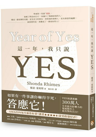 這一年，我只說YES：TED演講激勵300萬人！《實習醫生》全美最具影響力的電視製作人最真摯的告白！ | 拾書所