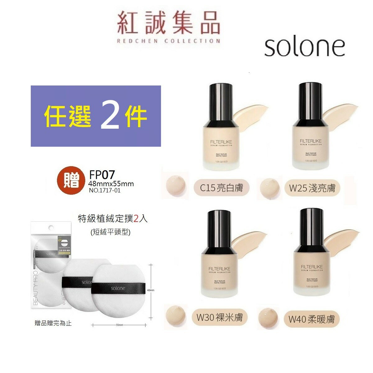 【Solone】柔紗精粹粉底液SPF50(3色可選) 30g ( 粉底液 防曬 遮瑕 修飾毛孔 控油保濕 )｜紅誠集品