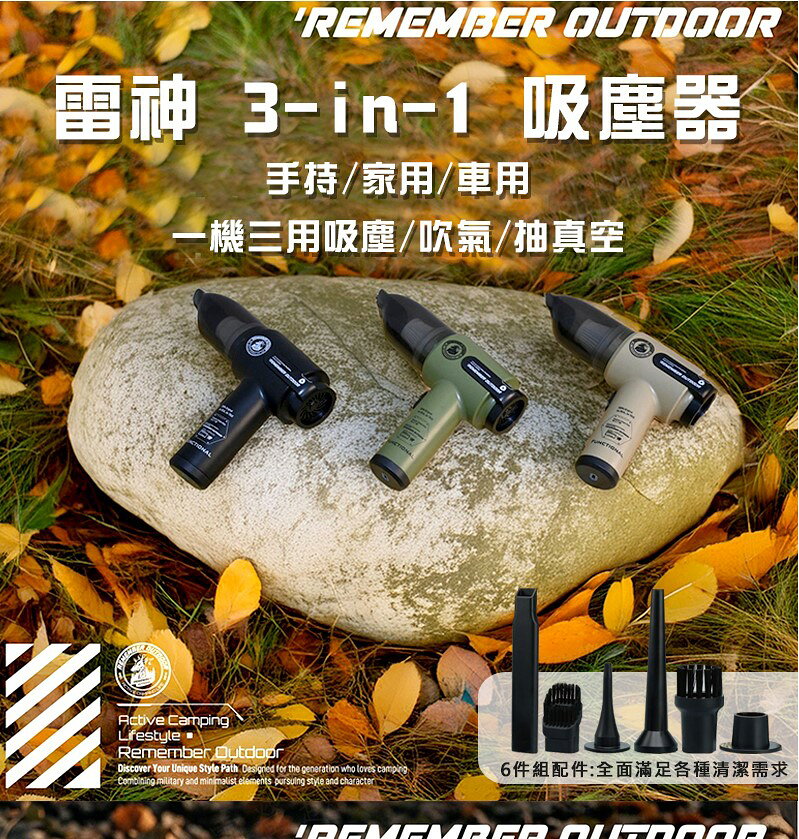 【露營趣】樂活不露 VC-01 雷神 3-in-1 吸塵器 吹氣 抽真空 大吸力 車用 家用 戶外 露營