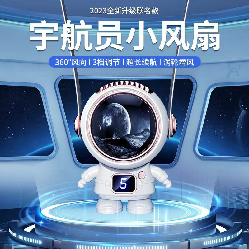 太空人掛脖風扇卡通靜音迷你手持小風扇usb充電便攜式學生電風扇【尚宜家居】
