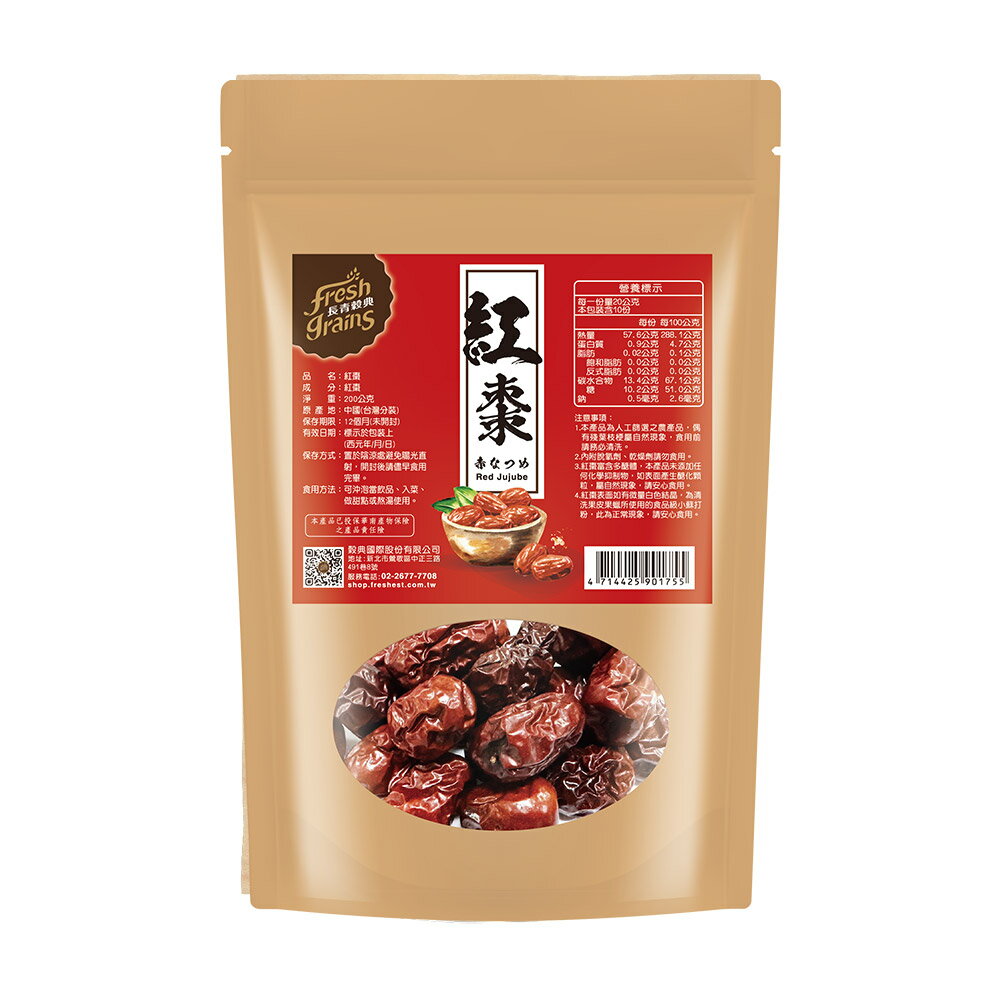 【長青穀典】紅棗 200g/包 長青穀典 沖泡 燉湯 食補 甜湯 養生 養顏美容