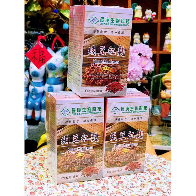 【免運費，領券再折$100元】長庚生技 納豆紅麴 (120粒/罐)(升級配方) 2