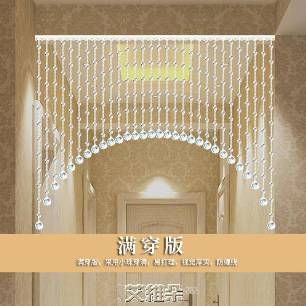 門簾水晶簾子珠簾裝飾掛簾客廳臥室隔斷簾玄關簾衛生間門簾可選免打孔 全館免運 DF