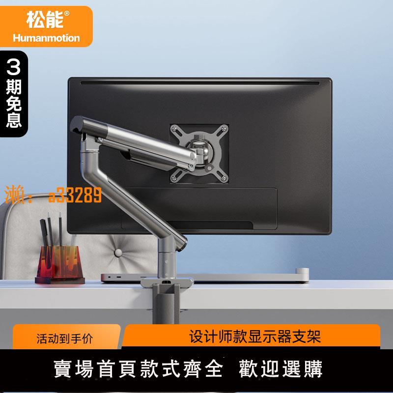 【保固兩年】【德國IF獎】松能顯示器懸臂支架臺式電腦便捷屏設計師款T7-1H