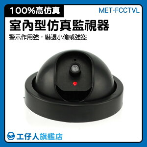球形大號假攝像頭仿真帶燈室外防盜模型玩具假監控假監視器攝像機MET-FCCTVL