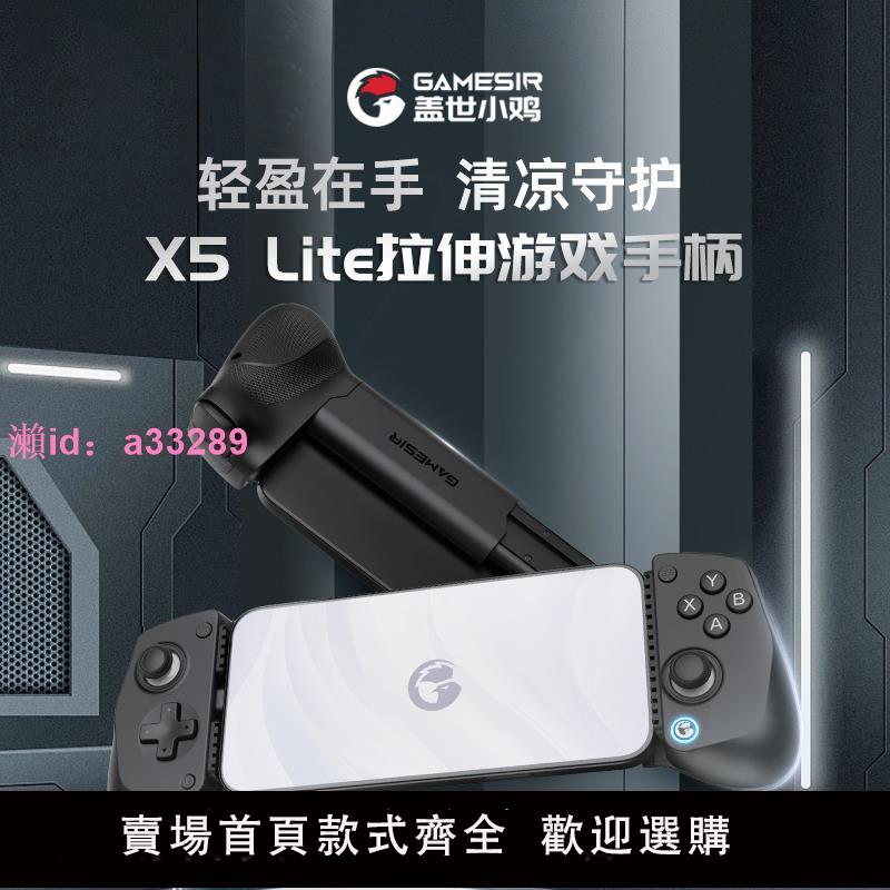 蓋世小雞X5 Lite遊戲手柄安卓Type鴻蒙蘋果iPhone16手機switch手遊雲遊戲串流外設模擬器原神元夢之星絕區零