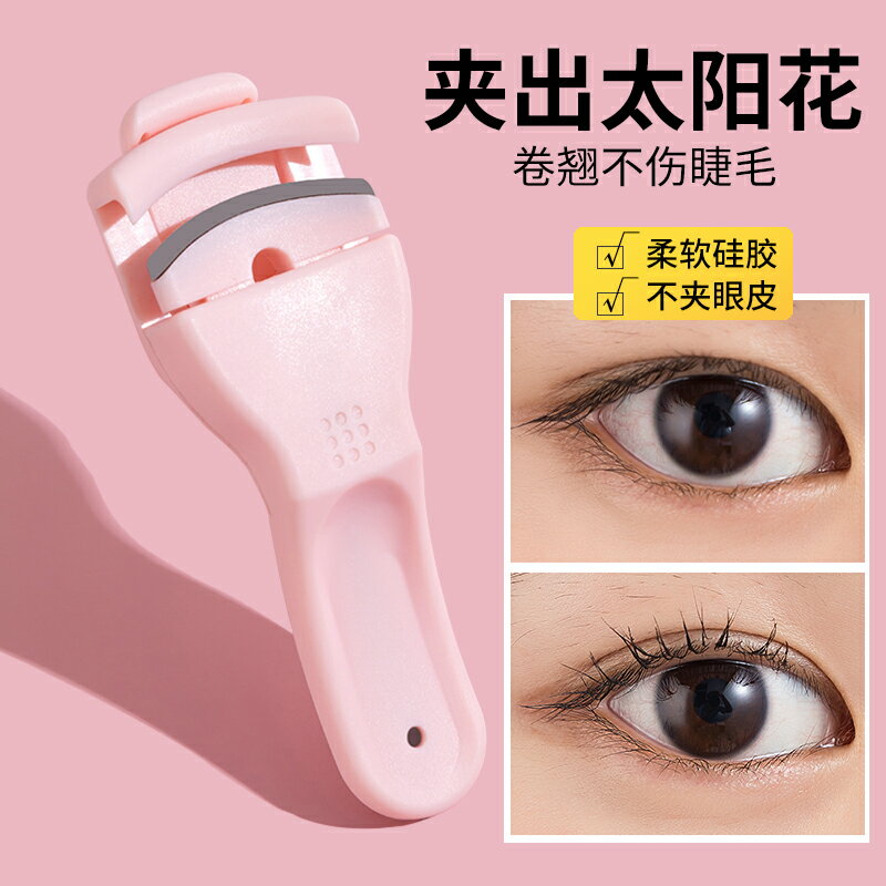 睫毛夾卷翹持久定型女小型便攜式區域性分段化妝工具太陽花區域性美容