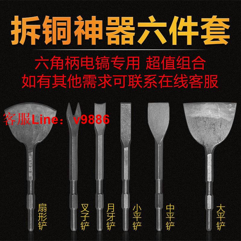 【諮詢客服應有盡有】拆銅神器舊電機銅線工具拆卸電鎬鏟馬達鑿子拆廢品叉子銅鏟全套搞