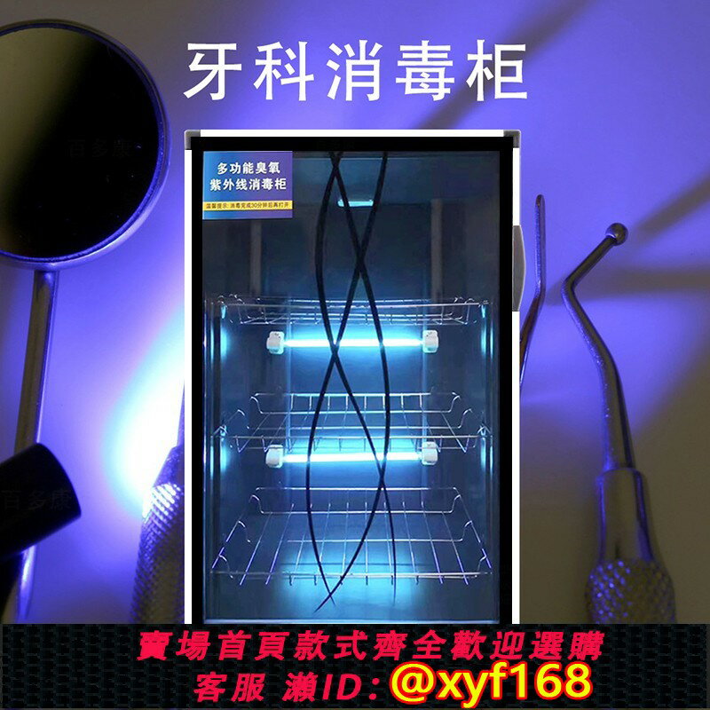 【可開發票】醫用級紫外線臭氧消毒櫃牙科口腔工具診所牙模器械箱臺式商用加熱