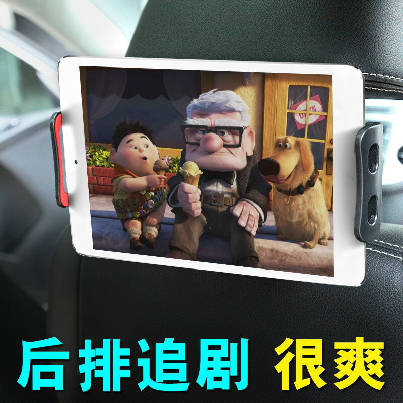 車載平板電腦支架 汽車座椅後背掛鉤 多功能iPad後排頭枕平板支架