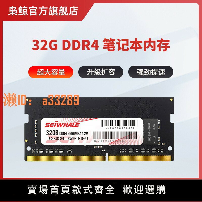 【可開發票】梟鯨筆記本DDR4內存條32g單條 2666 3200頻率電腦內存條相容通用