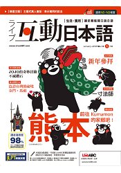 Live互動日本語(朗讀版) 1月2018第13期