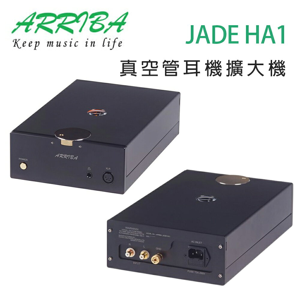 【澄名影音展場】冠球 ARRIBA AUDIO JADE HA1 真空管耳機擴大機
