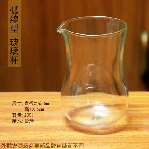 弧線型 壺嘴 玻璃杯 200ml 茶杯 水杯 燒杯 杯子