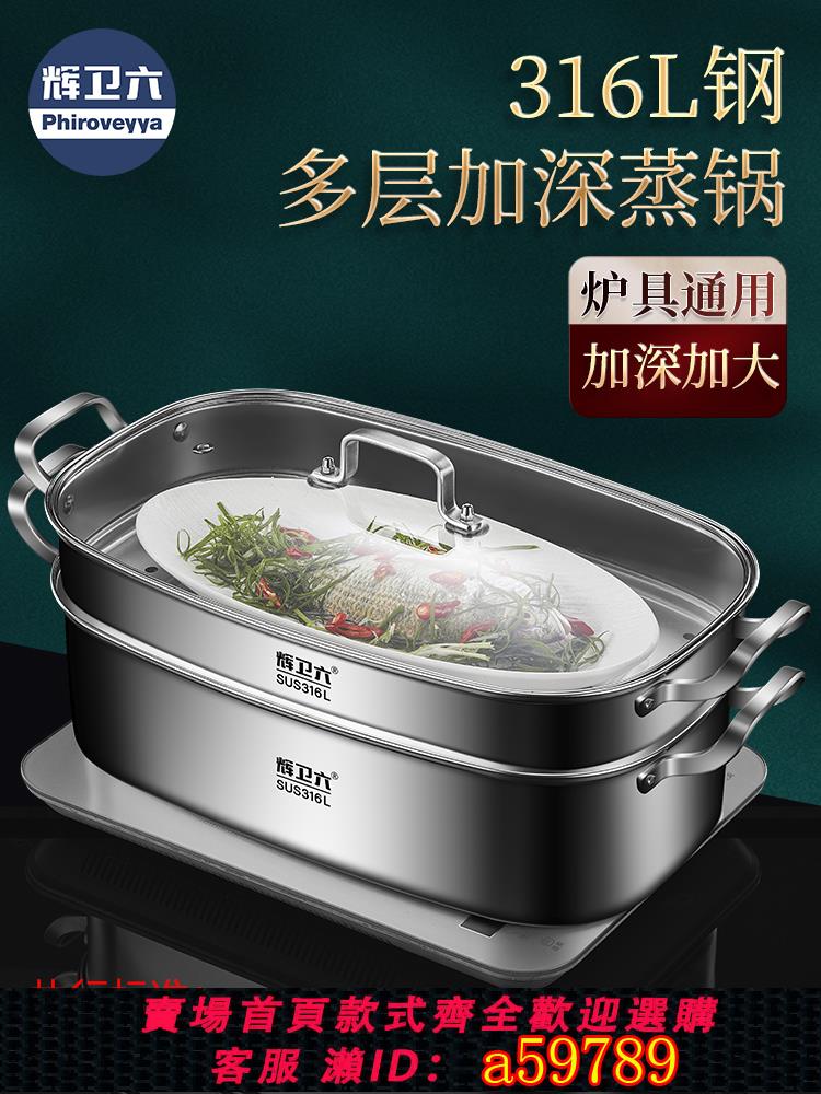 【台灣公司 可打統編】316L不銹鋼食品級蒸魚鍋烤魚盤橢圓特大號長方形籠屜家用多層蒸鍋
