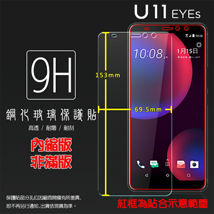 超高規格強化技術 HTC U11 EYEs 2Q4R100 鋼化玻璃保護貼/高透保護貼/9H/鋼貼/鋼化貼/玻璃膜/耐刮