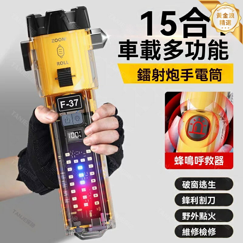 【強光遠射】LED手電筒 強光手電 防身手電 戶外手電 多功能安全錘 便攜應急 家用車載 破窗求生 戶外露營必備