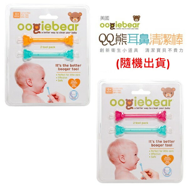 美國Oogiebear QQ熊- 耳鼻清潔棒(2支-附收納盒) 顏色隨機