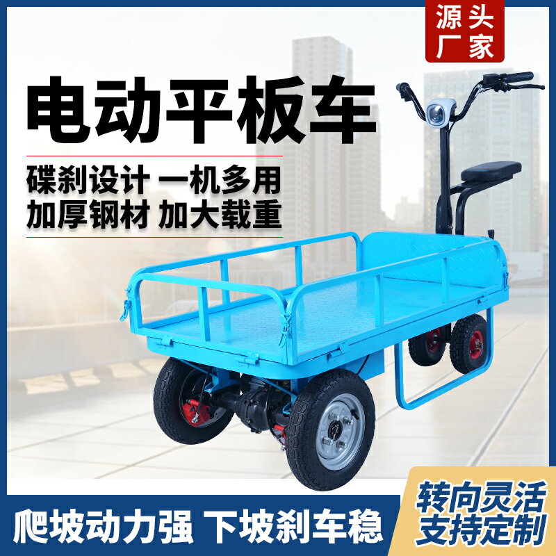 倒騎驢電動平板車搬運車倉庫手推擺地攤運輸拖車養殖場拉貨小推車