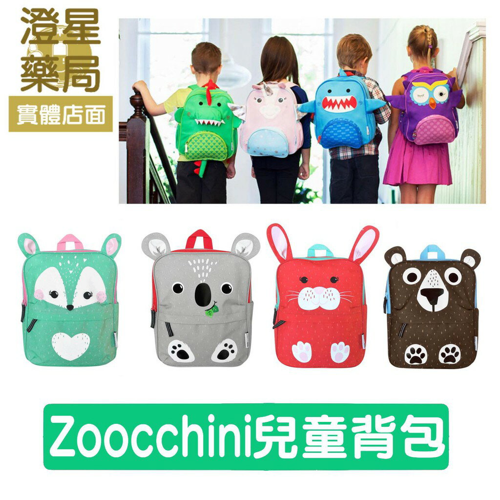 Zoocchini 可愛動物 兒童背包 / 書包 / 防潑水背包