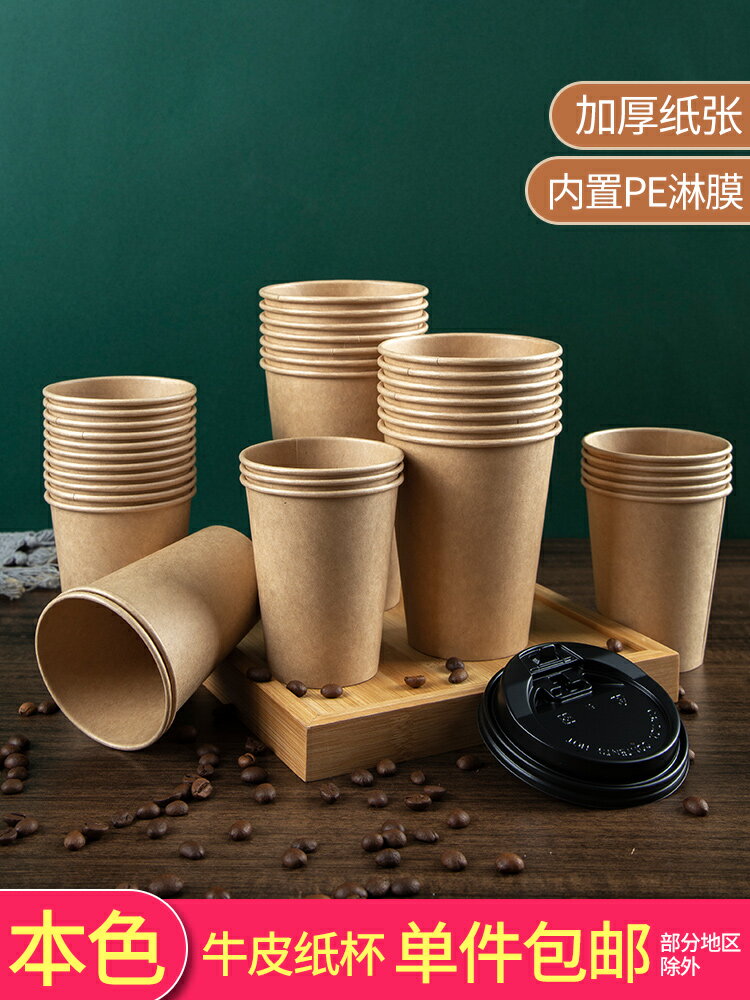 牛皮紙杯家用一次性杯子商用豆漿杯加厚奶茶咖啡杯帶蓋打包熱飲杯