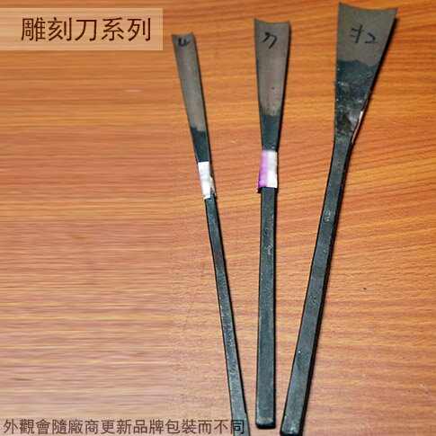 臺灣製 中碳鋼 鑿刀 丸鑿 圓鑿 木工刀 雕刻刀 木工鑿刀 木工 高碳鋼 花鑿 福州鑿