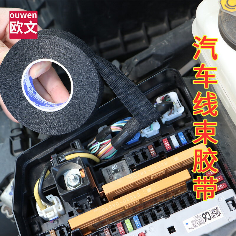 汽車線束植絨布膠帶止震摩擦車身異響消除神器耐高溫絕緣單面滌綸布膠條汽車發動機線束隔音降噪阻燃電工膠布