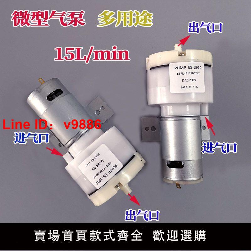 【台灣公司 超低價】555大流量真空泵 12V/24V微型抽氣 分離機拆屏機氣泵 微型沖氣泵