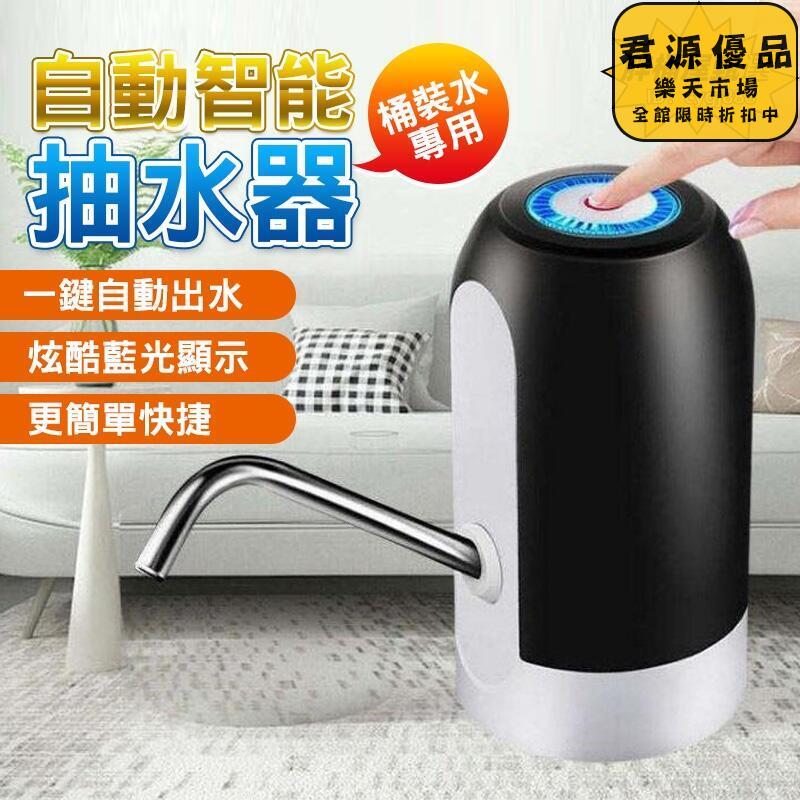 自動智慧抽水器 桶裝水抽水器 飲水機 一鍵自動出水 觸控按鍵 家用飲用水 電動 抽水器 飲水器 智慧抽水機 自動抽水機