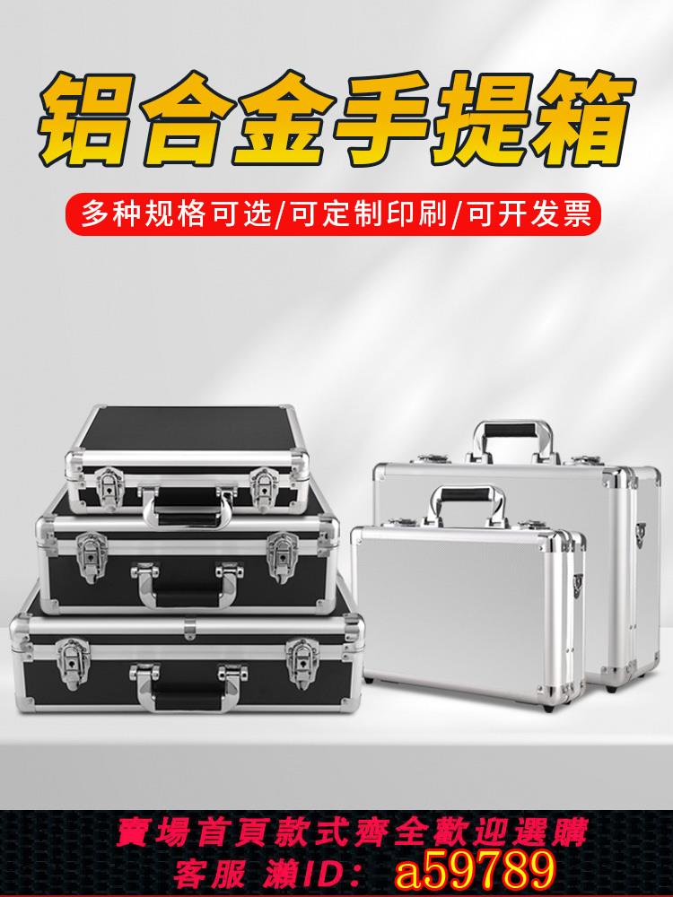 【臺灣公司 可打統編】手提箱密碼工具箱子鋁合金定製儀器裝置小型音效卡收納箱專用鋁箱