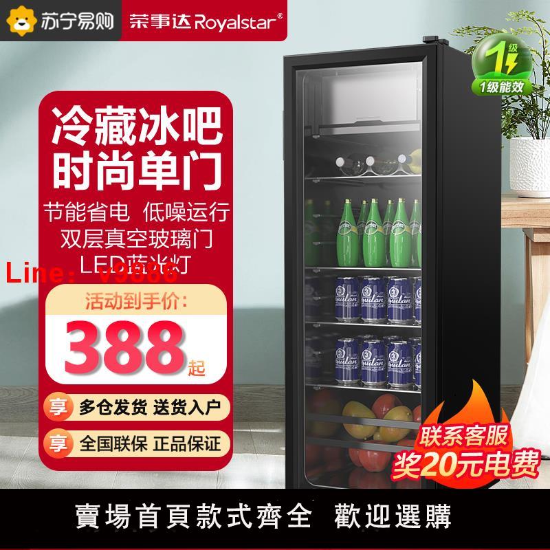 【臺灣公司 可開發票】榮事達冰吧一級能效小型家用茶葉冷藏櫃飲料紅酒櫃辦公室冰箱1348