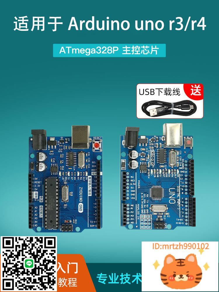 適用於 arduino uno r3 開發板 主機板 ATmega328P 學習 套件-杏奈生活舘
